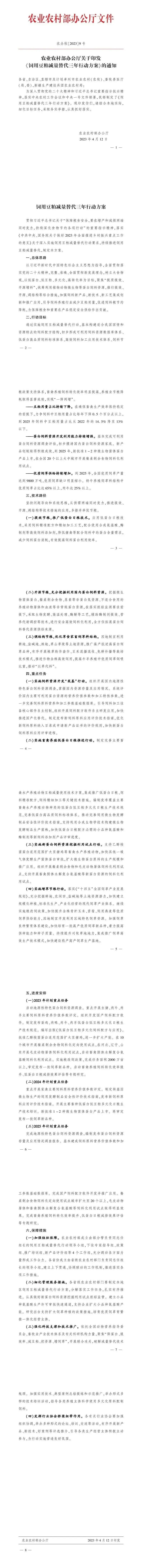 到2025年饲用豆粕减量至13%以下