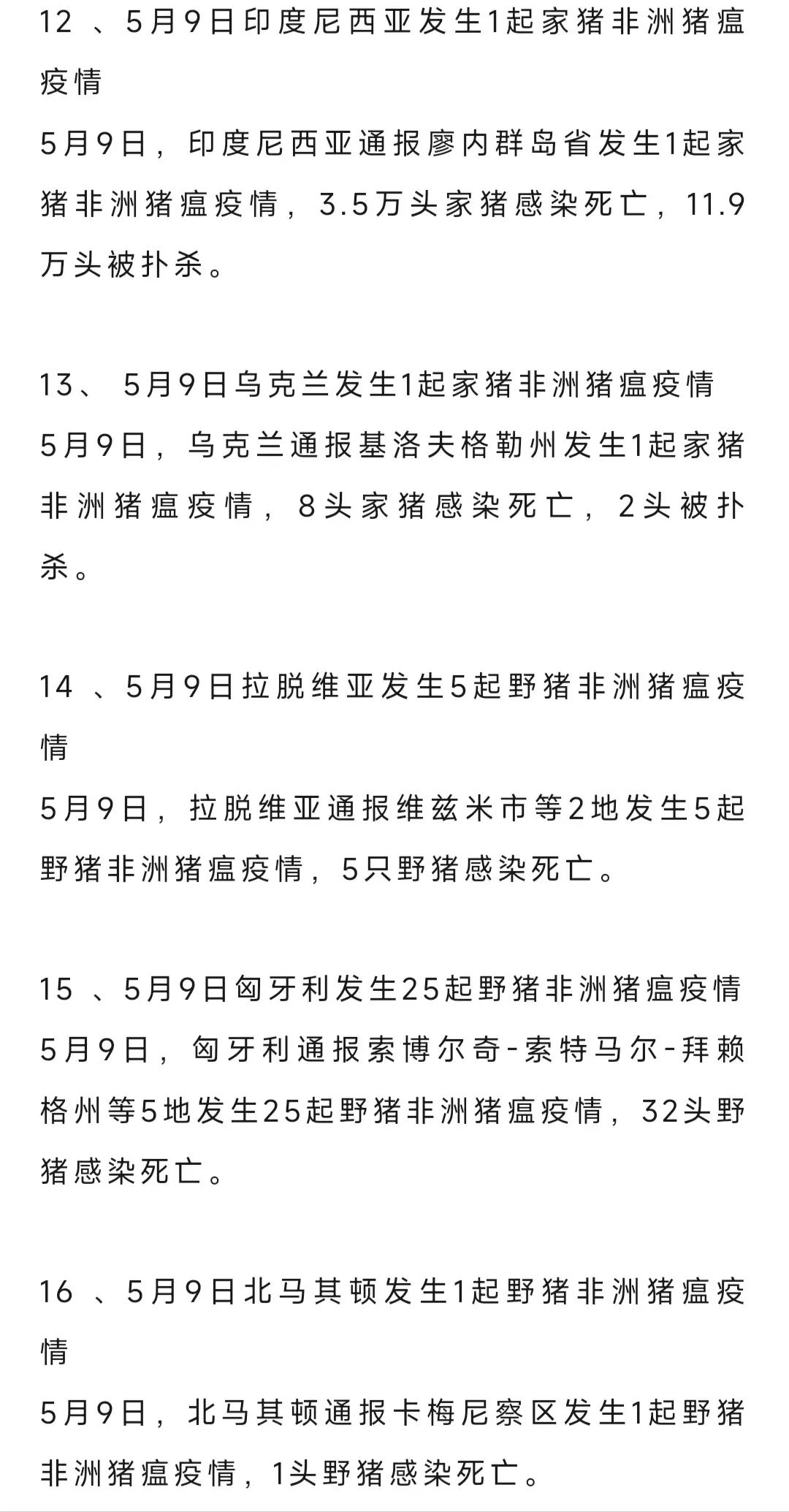 5月全球共发生500多起非瘟疫情！美国农业部：4万剂越南非瘟疫苗已经交付