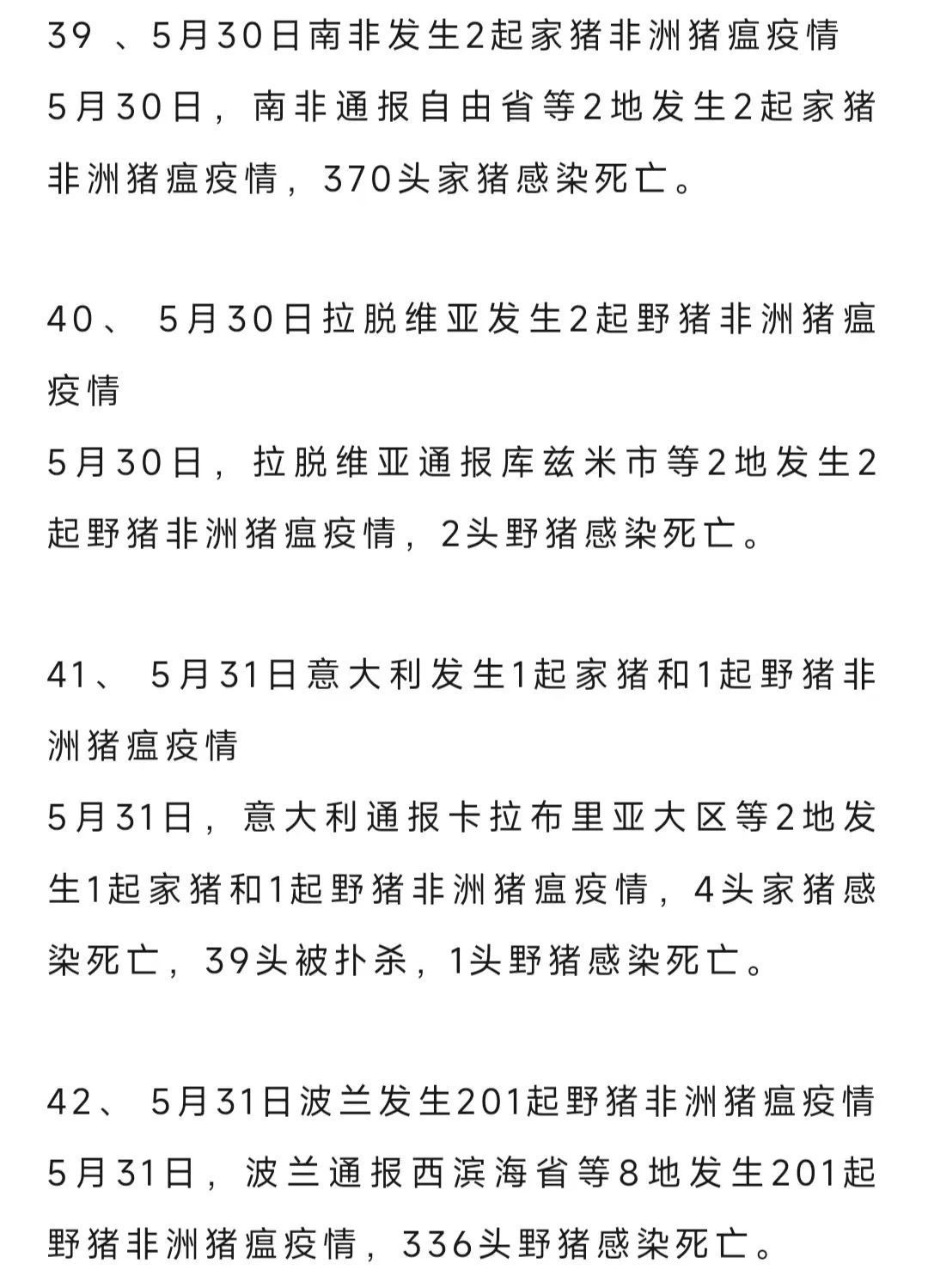 5月全球共发生500多起非瘟疫情！美国农业部：4万剂越南非瘟疫苗已经交付