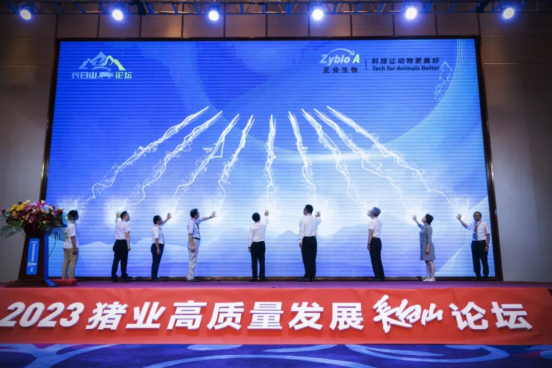聚焦养猪业疫病净化、种业振兴和数字化管理!“2023猪业高质量发展长白山论坛”在吉林市圆满召开