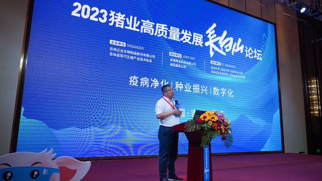 聚焦养猪业疫病净化、种业振兴和数字化管理!“2023猪业高质量发展长白山论坛”在吉林市圆满召开