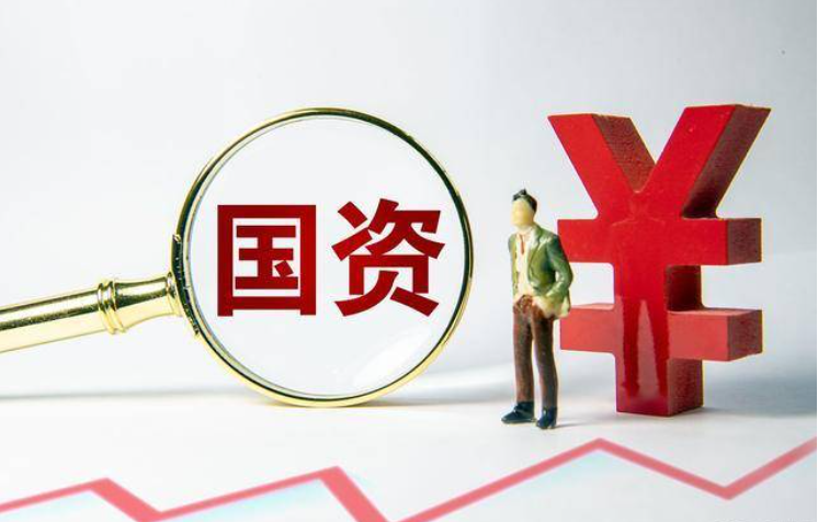 国资