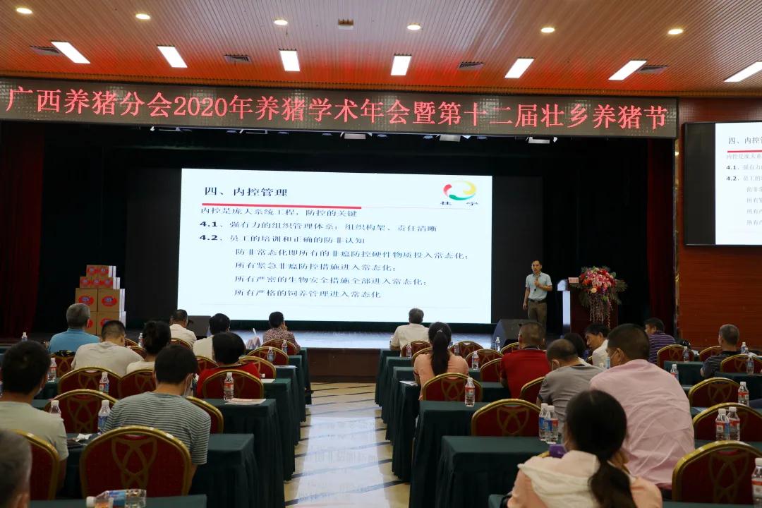 养猪学术年会