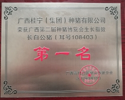 种猪公司资质荣誉