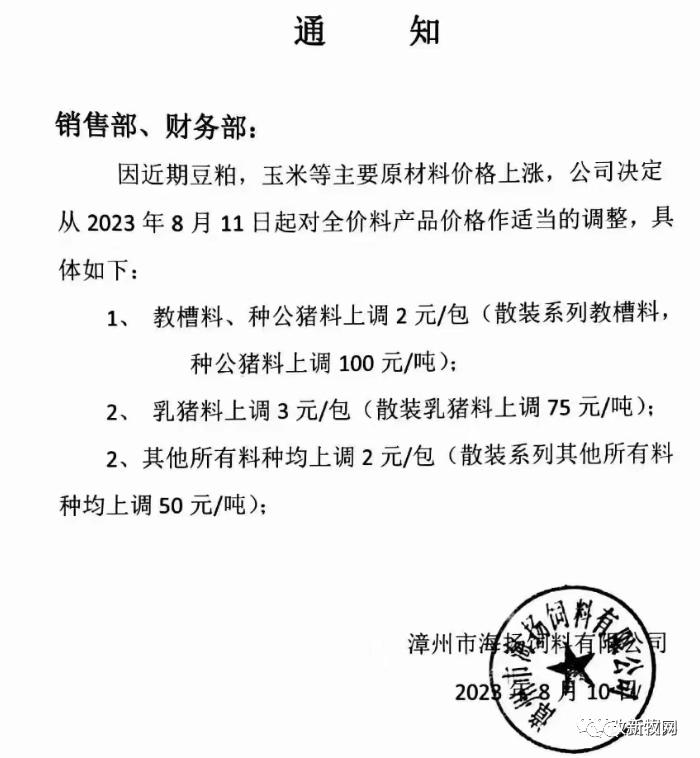 豆粕涨破5000元/吨！新希望、大北农等宣布涨价200元/吨，还有饲企一个月涨两次！