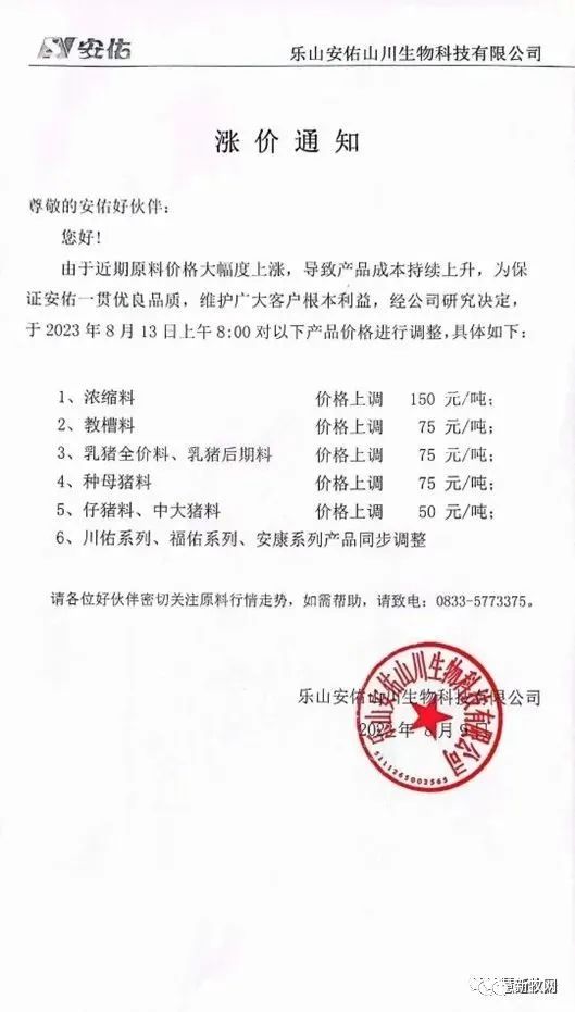 豆粕涨破5000元/吨！新希望、大北农等宣布涨价200元/吨，还有饲企一个月涨两次！
