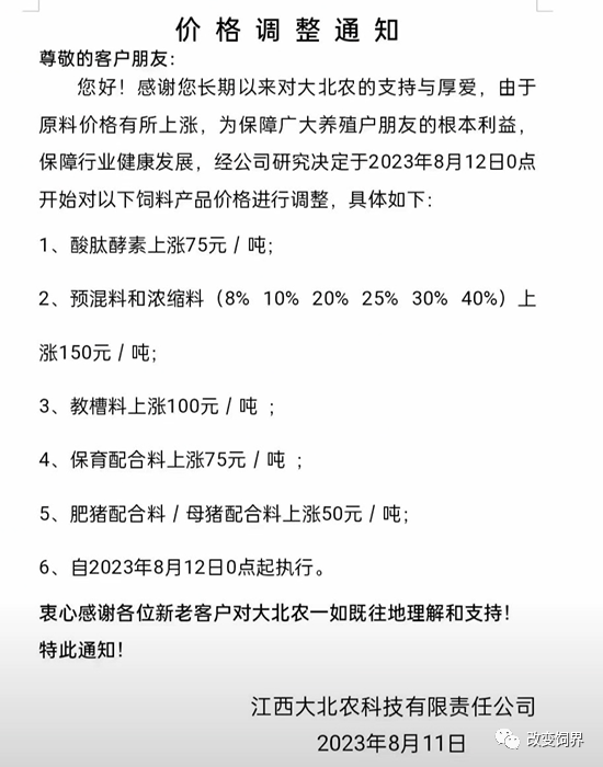 局地豆粕涨破5000元/吨！饲料一周一涨，还有饲企3天涨2次！