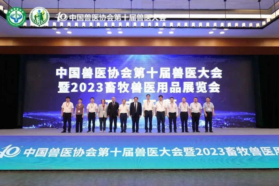 第十届兽医大会