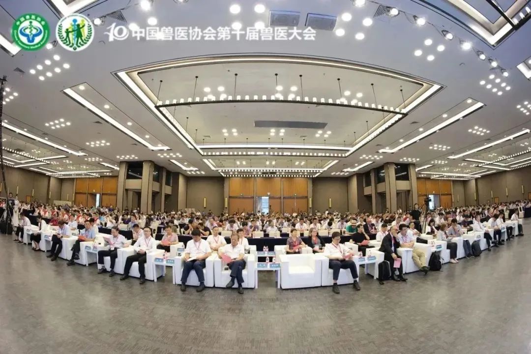 第十届兽医大会