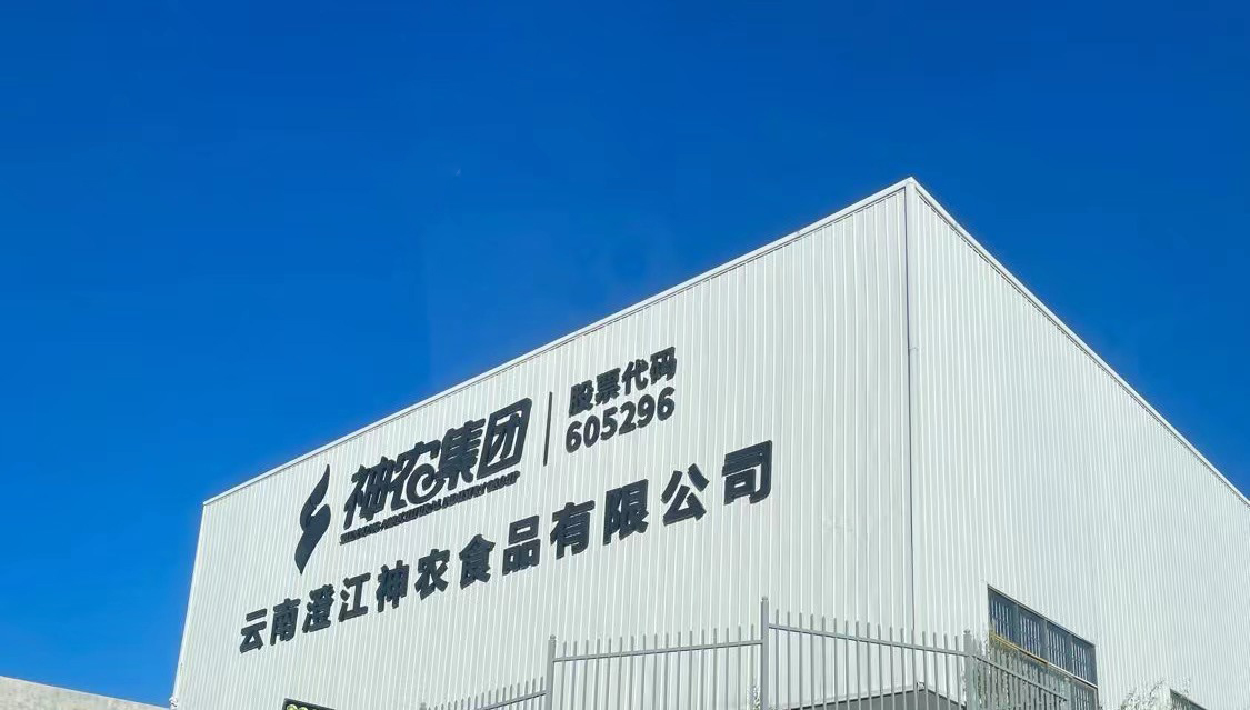 神农
