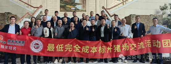 CPICP完全成本标杆猪企交流活动（成都站）