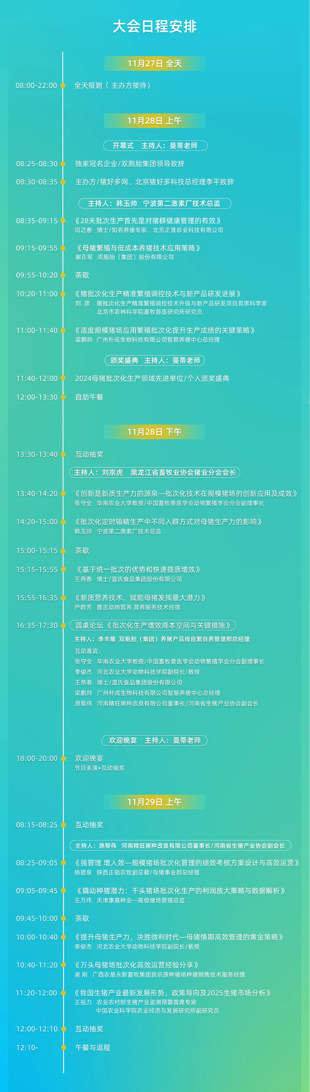 会议日程